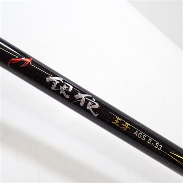 ２０銀狼 王牙ＡＧＳ０－５３